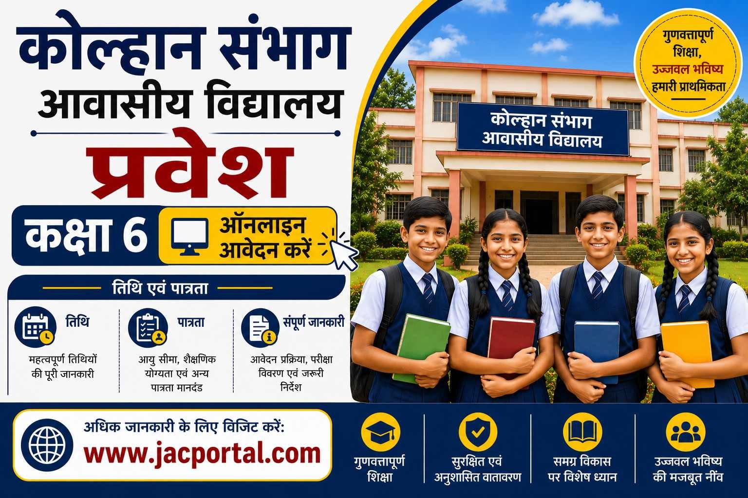 Kolhan Division Residential School Admission 2026 [Apply Online]