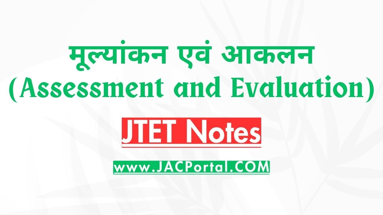Assessment and Evaluation JTET Notes [मूल्यांकन एवं आकलन]